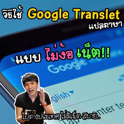 排 แปล|Google Translate